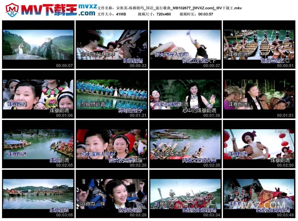 宋祖英-珠穆朗玛_国语_流行歌曲_MB102677